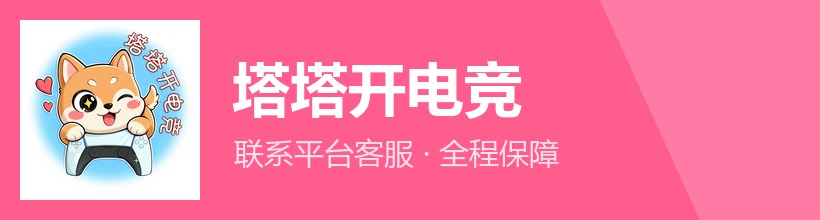 塔塔开电竞